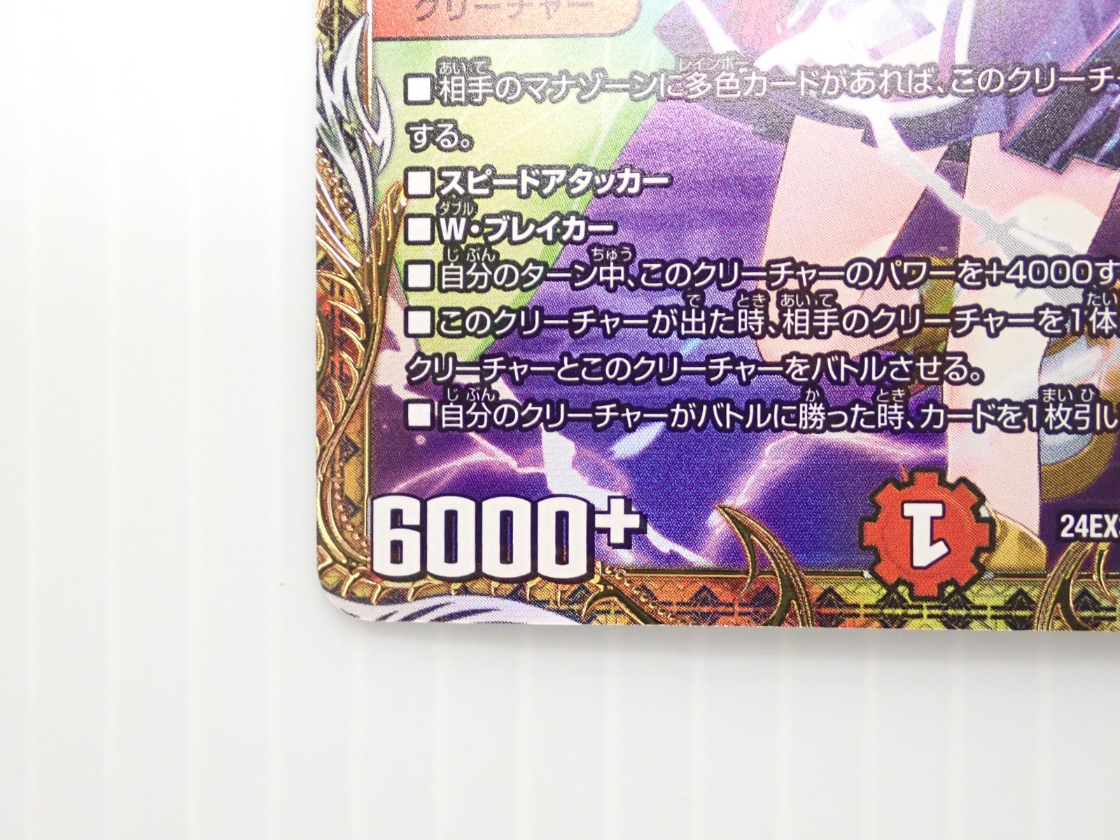 デュエルマスターズ 偽りの希望 鬼丸「終斗」 鬼丸ピリオド 金