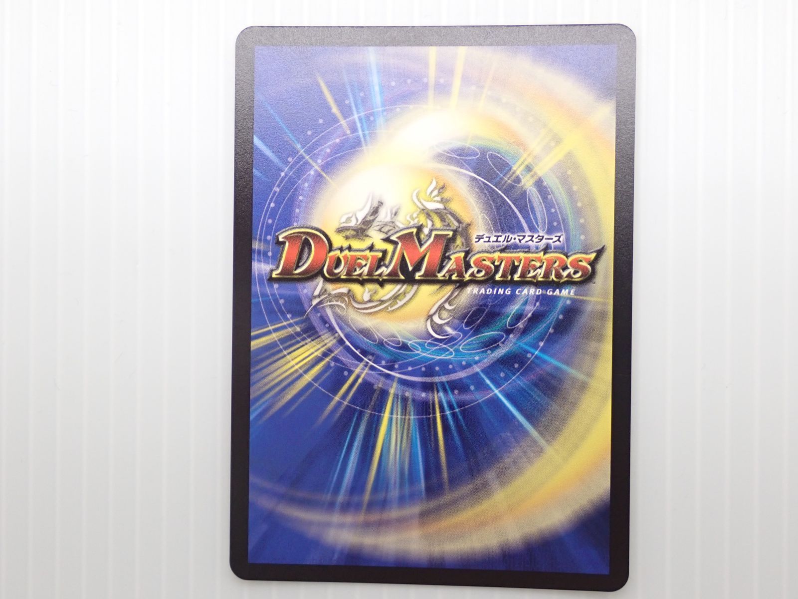 デュエルマスターズ 偽りの希望 鬼丸「終斗」 鬼丸ピリオド 金