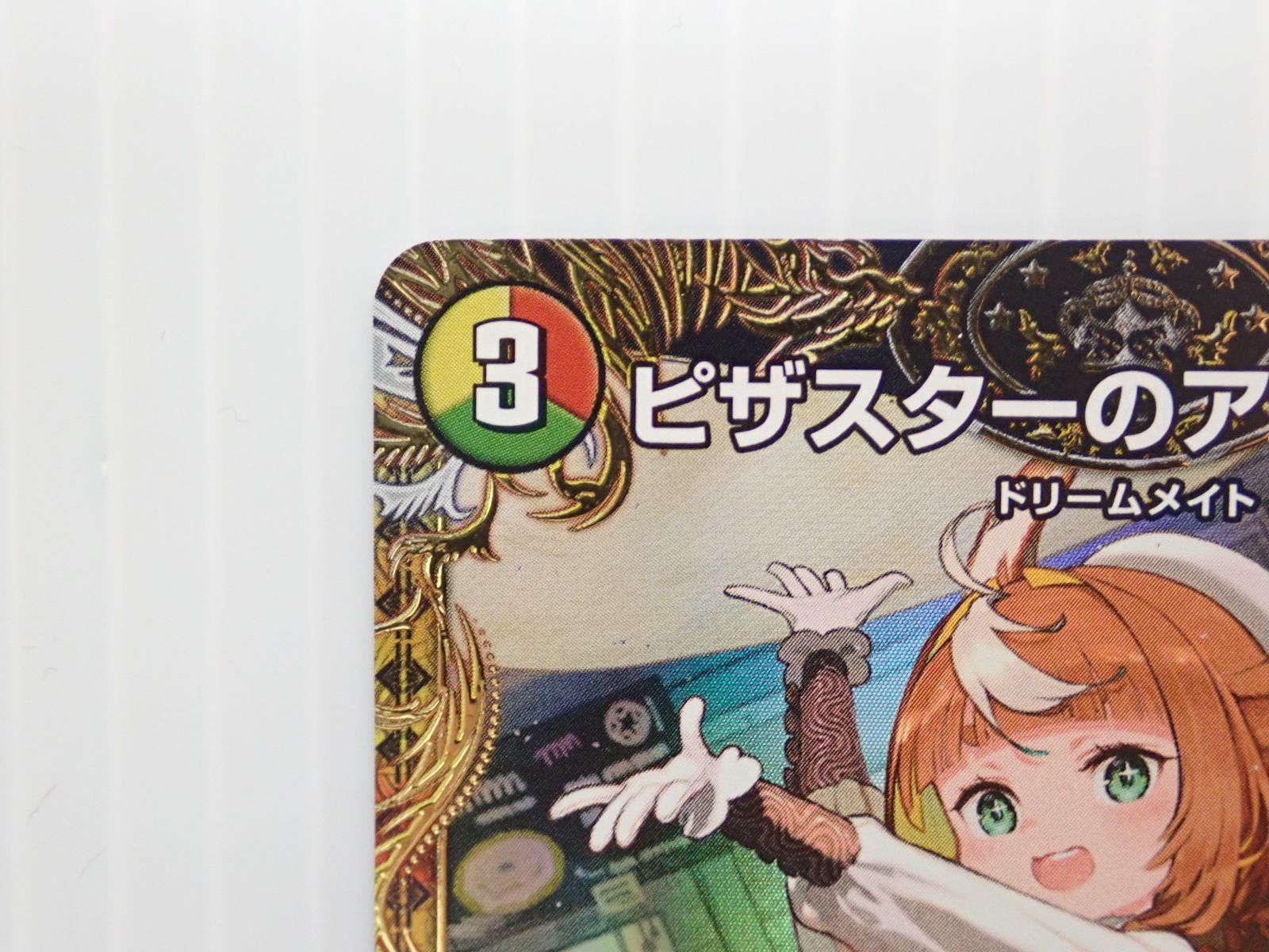 デュエルマスターズ ピザスターのアンティハムト 金 トレジャー 配送