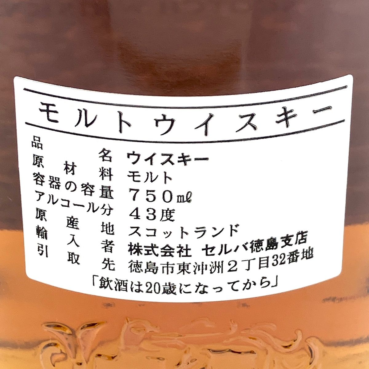 ボウモア サーフ カモメラベル 750ml シングルモルト 古酒 - バイセル