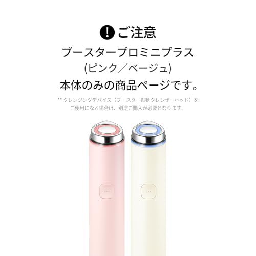 メディキューブ AGE-R ブースタープロミニプラス_本体 (ベージュ) スキンケア美顔器 スキンケアデバイス リフトアップ シワ 1日5分渡韓体験 振動ケア 肌悩み 低刺激 毛穴汚れ 黒ずみ 防水ｎ
