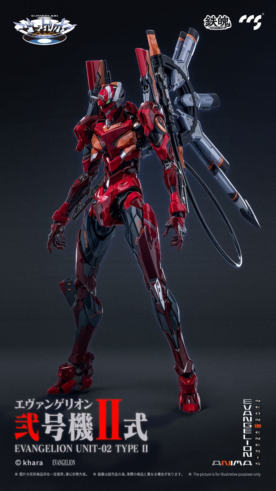 CCSTOYS 鉄魄(MORTAL MIND)シリーズ エヴァンゲリオンANIMA
