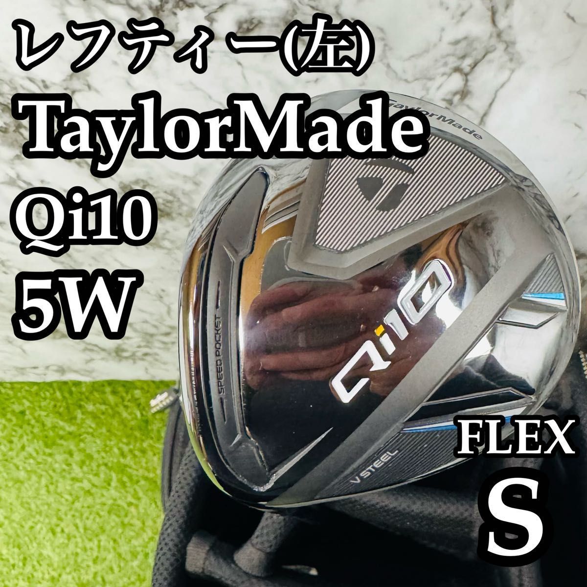 レフティ】テーラーメイド Qi10 5W フェアウェイウッド 18° S - メルカリ