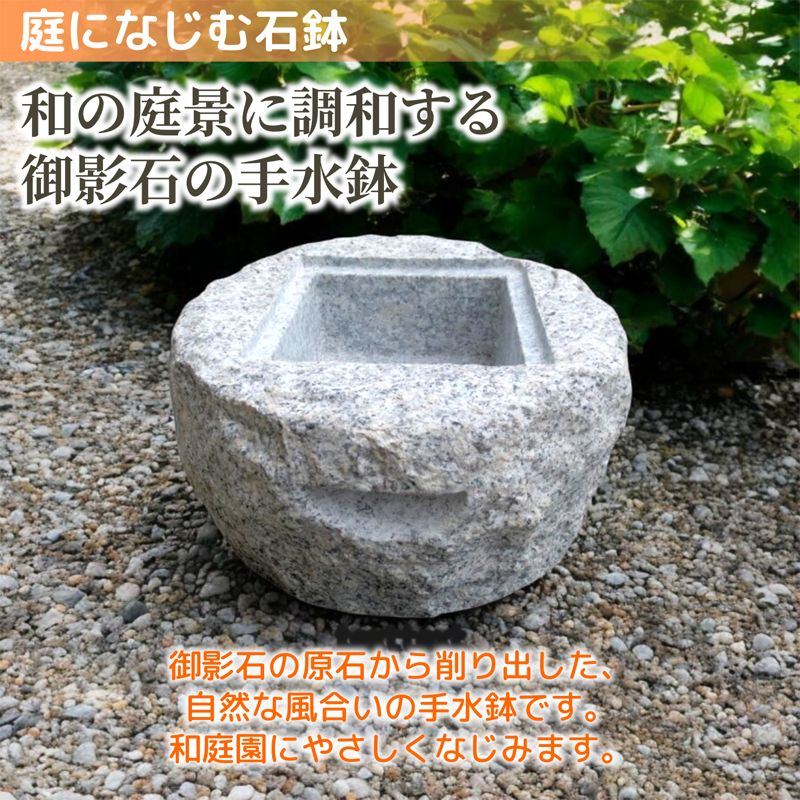 石臼 つくばい みかげ石 石臼 つくばい みかげ石 【公式通販】