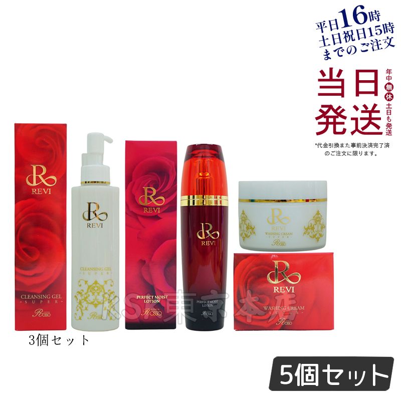 ルヴィ パーフェクトモイストローション 120ml ・ ウォッシング