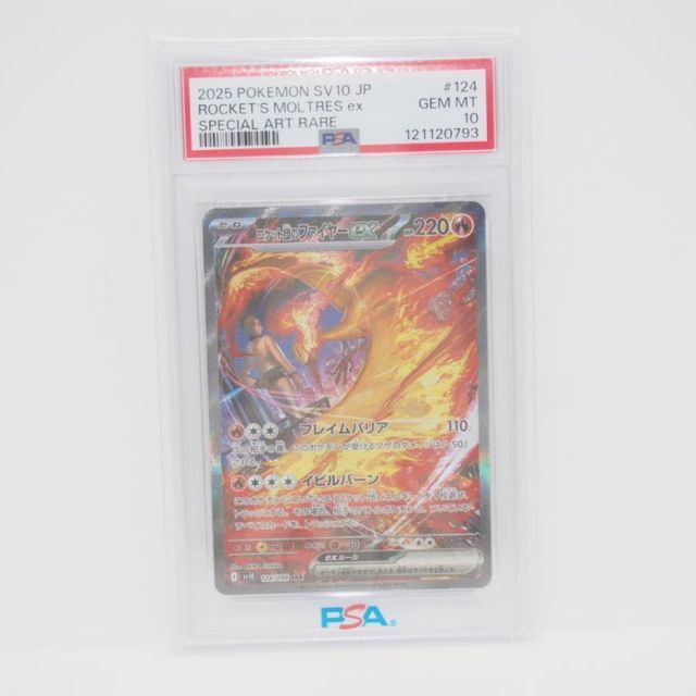 PSA10】ポケモンカードゲーム ロケット団のファイヤーex SV10 I 124