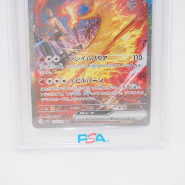 PSA10】ポケモンカードゲーム ロケット団のファイヤーex SV10 I 124