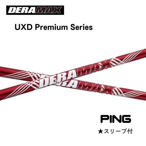 DERAMAX デラマックス UXプレミアムシリーズ PING スリーブ付き DERAMAX デラマックス UXプレミアムシリーズ PING スリーブ付き