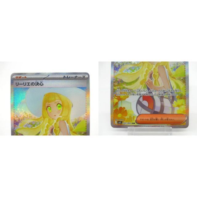 ポケカ ポケモンカード リーリエの決心 I M1L 091/063 SAR #UX2722 SAR