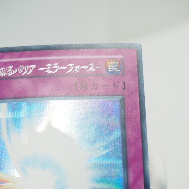 遊戯王 デュエルモンスターズ 聖なるバリア -ミラーフォース