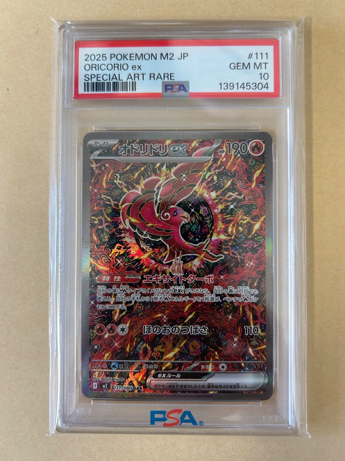 PSA10 オドリドリex SAR M2 111/080 カンダシンジ ORICORIO Shinji
