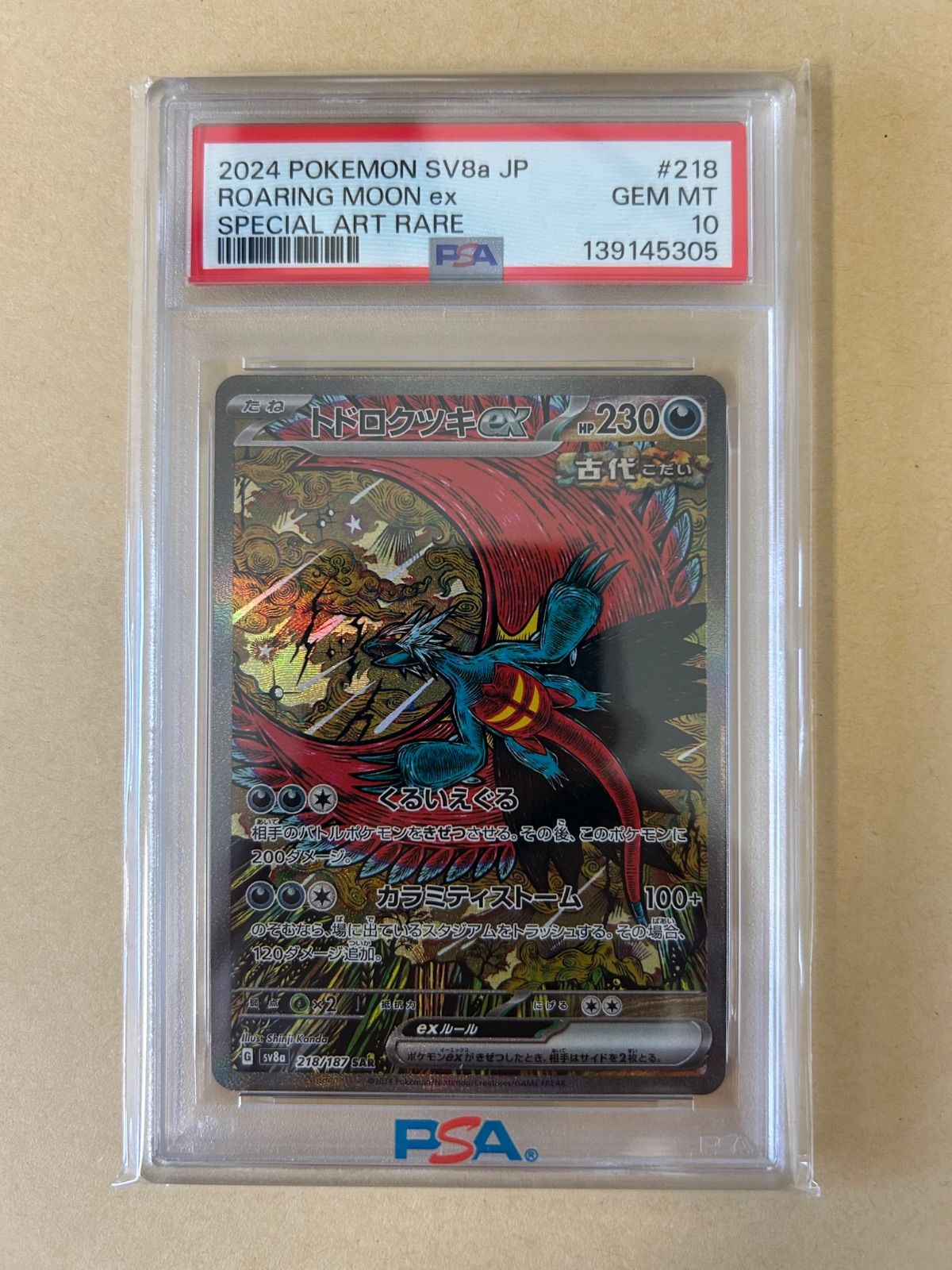 PSA10 トドロクツキex SAR sv8a 218/187 Shinji Kanda カンダシンジ