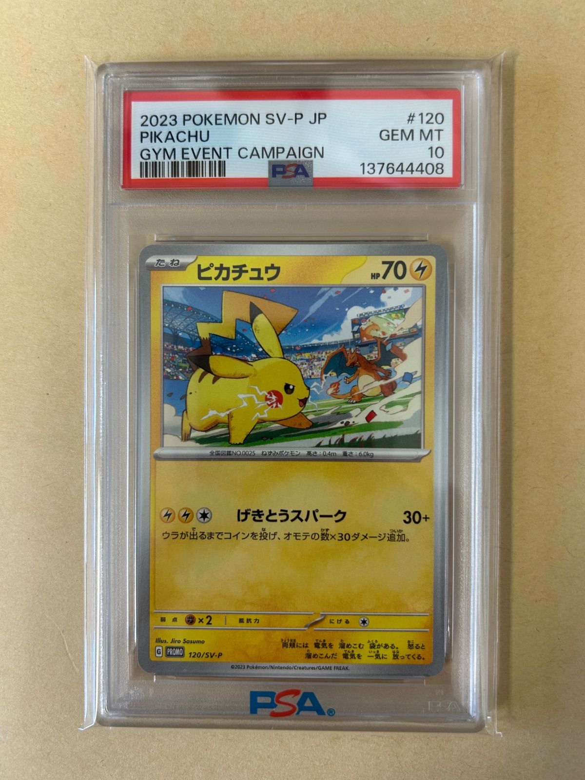 PSA10 3連番/ピカチュウ げきとうスパーク /プロモ PROMO 120 197 291