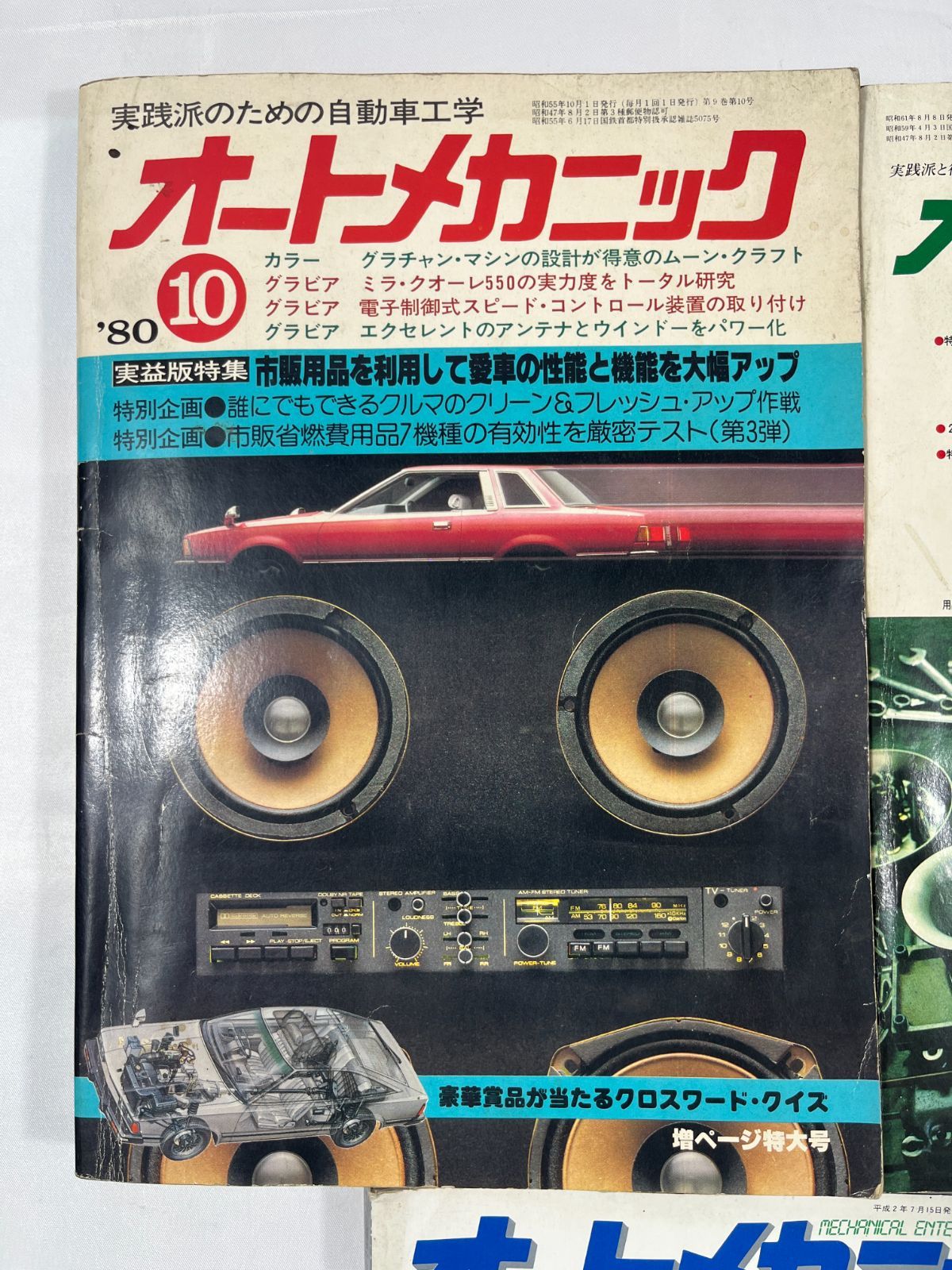 内外出版社 オートメカニック 5冊セット 雑誌 車 旧車 整備 オート
