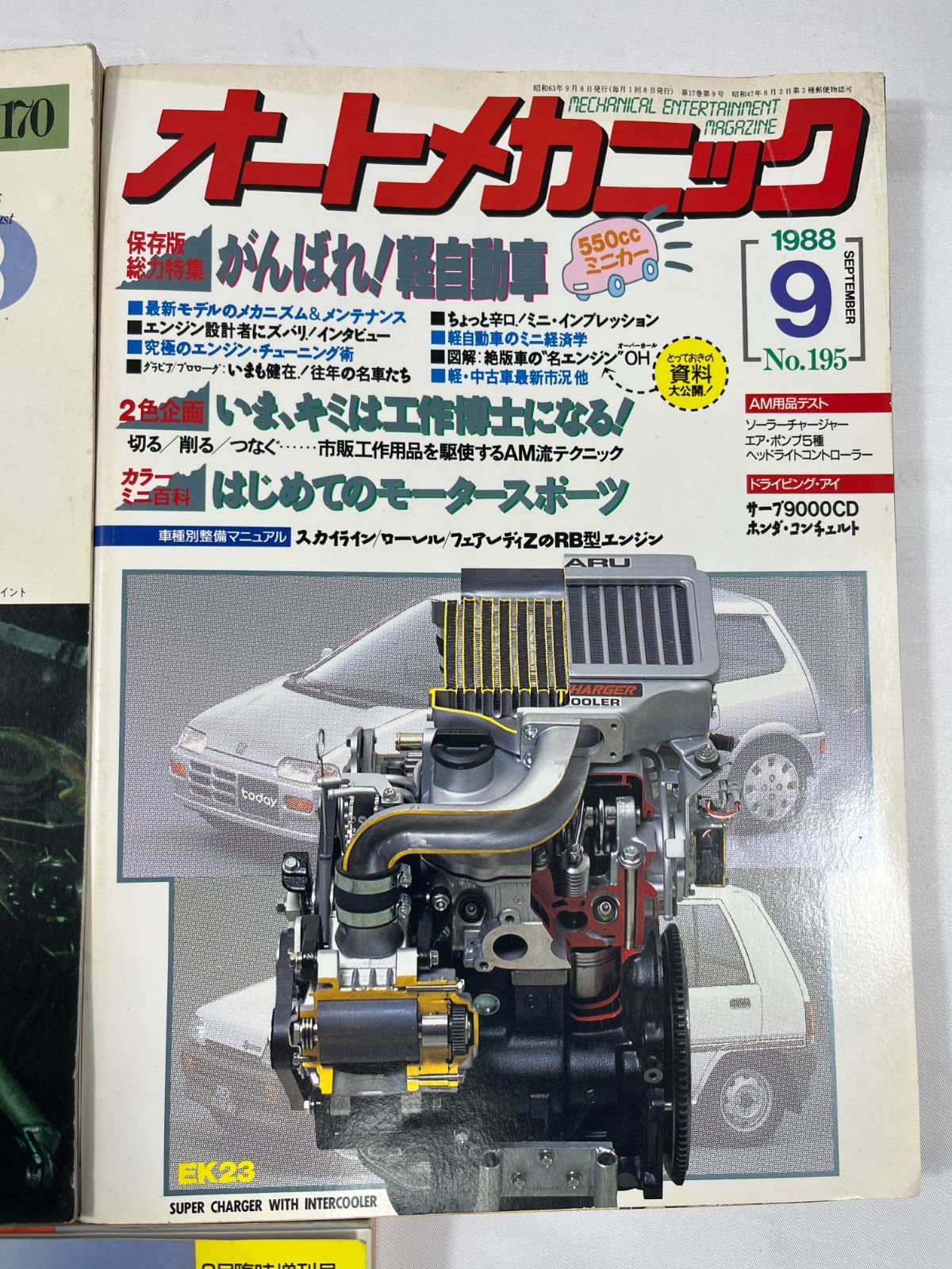 オートメカニック｜定期購読 内外出版社 オートメカニック 5冊セット