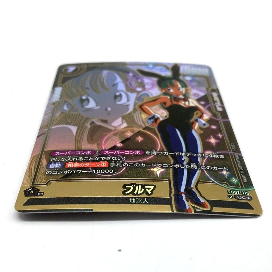 ☆ドラゴンボール スーパーカードゲーム フュージョンワールド ブルマ