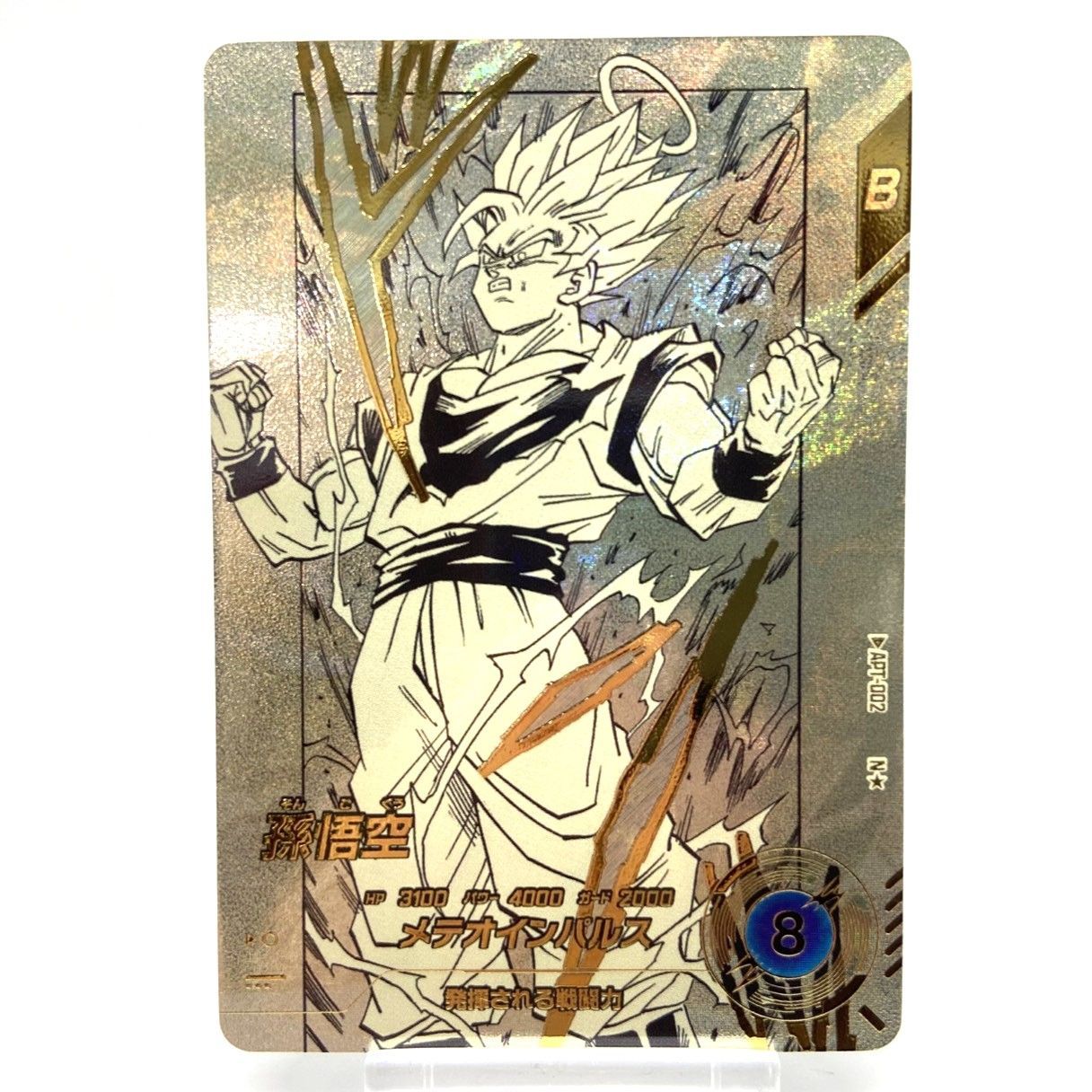 ☆ドラゴンボール スーパーダイバーズ 孫悟空 超サイヤ人2 APT-002 N