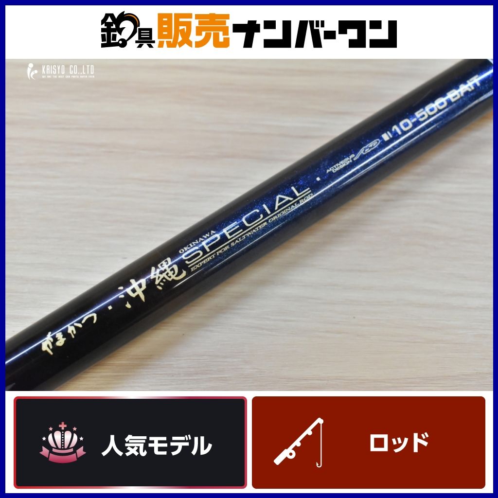 がまかつ 初代沖縄スペシャル10号 スピニング 【公式通販】