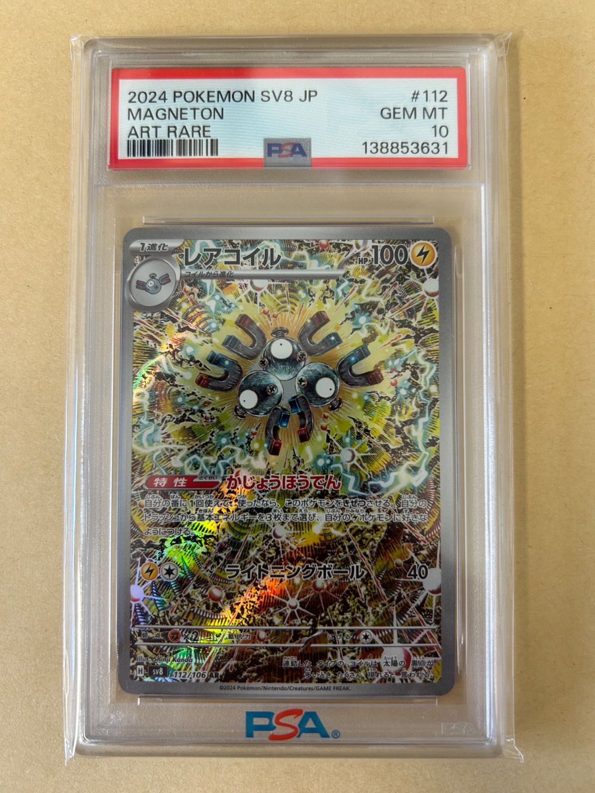 PSA10 レアコイル AR sv8 112⁄106 2004 MAGNETON ⁄Shinji Tomokazu