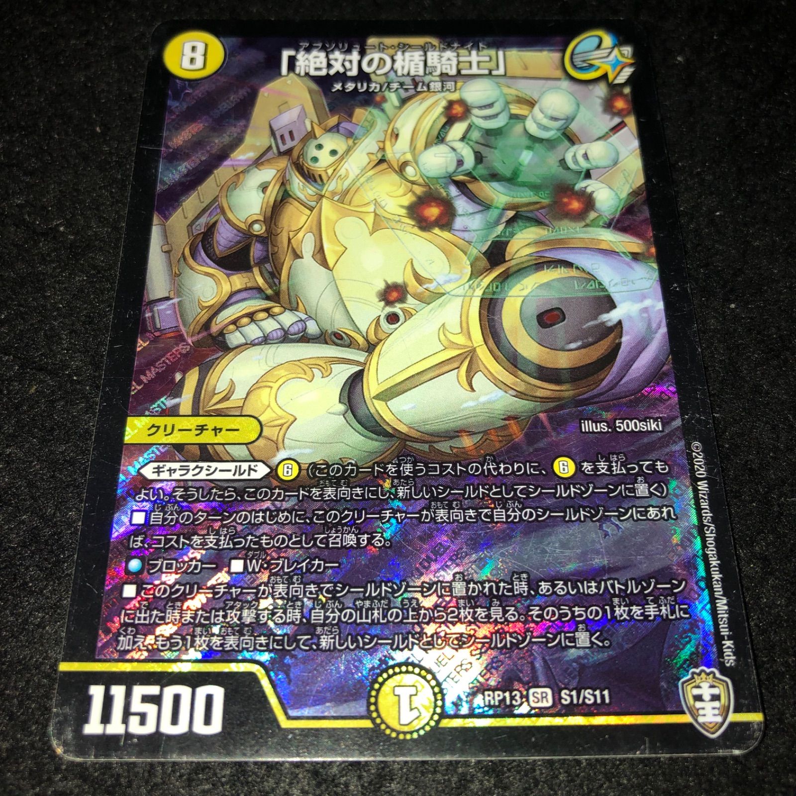 デュエマ NO.2427 絶対の楯騎士 初期 アブソリュートシールドナイト