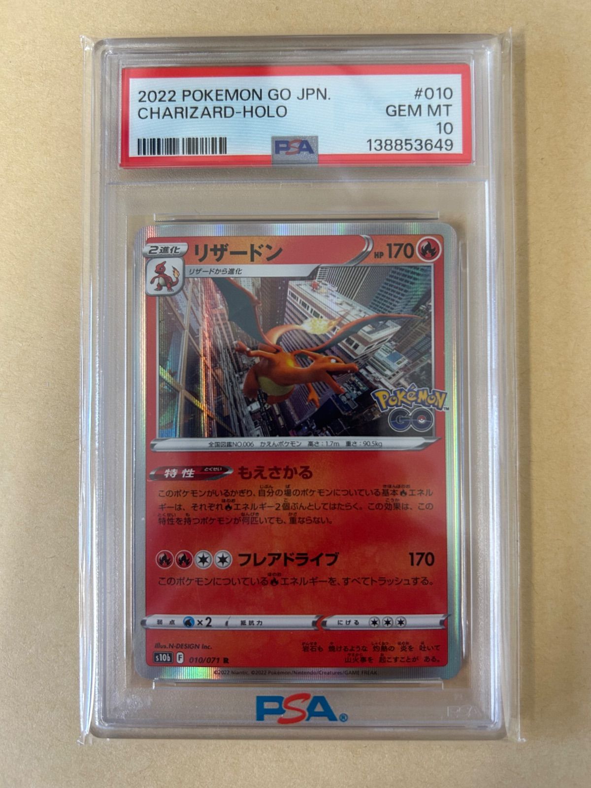 PSA10☆6連番/リザードン CHARIZARD/ポケモンGO POKEMON かがやく