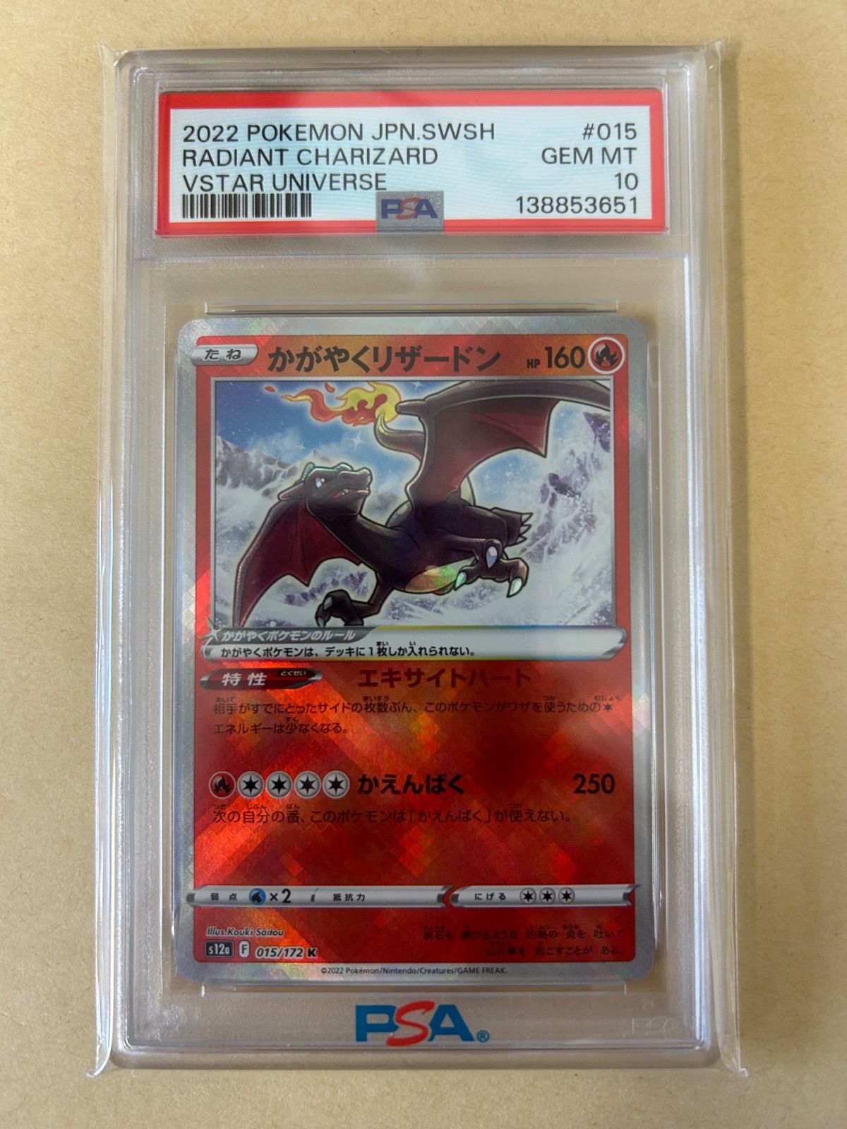 PSA10☆6連番/リザードン CHARIZARD/ポケモンGO POKEMON かがやく