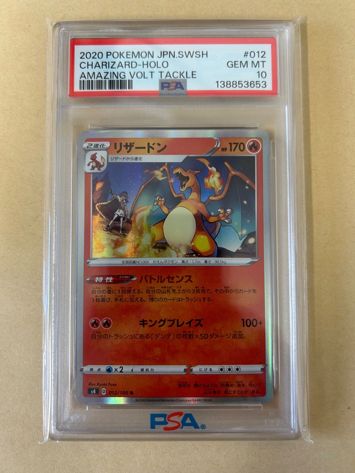 PSA10☆6連番/リザードン CHARIZARD/ポケモンGO POKEMON かがやく