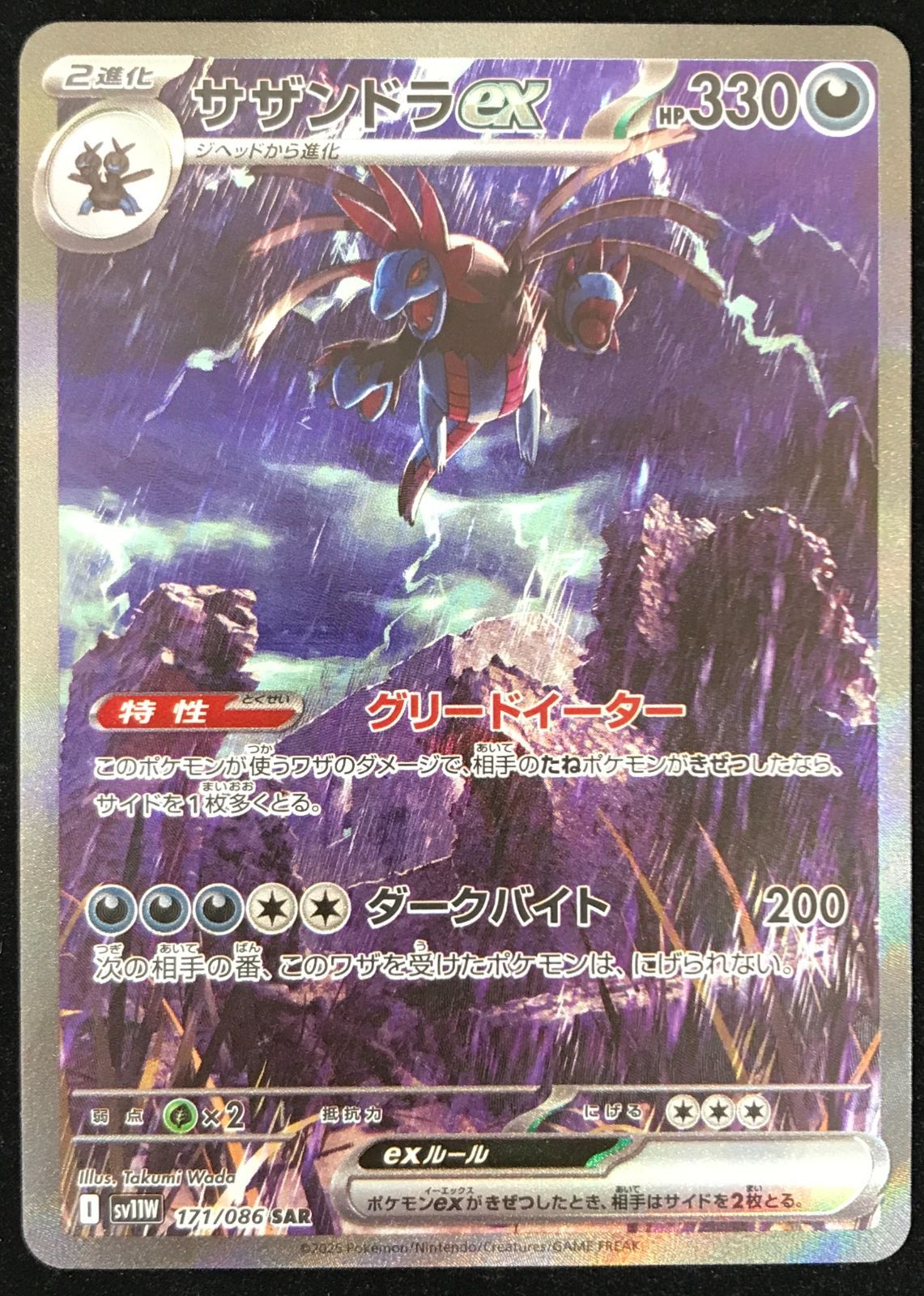 ポケモンカードゲーム ポケカ サザンドラex SAR sv11W-171/086 拡張