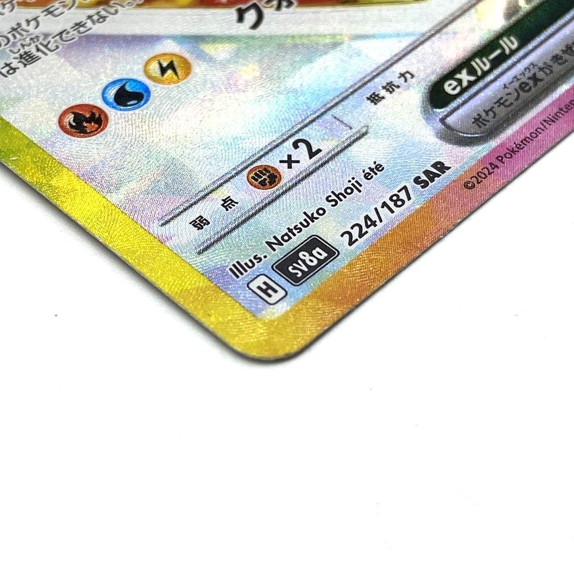 ☆ポケモンカード イーブイex SAR 224/187 テラスタルフェスex ポケカ
