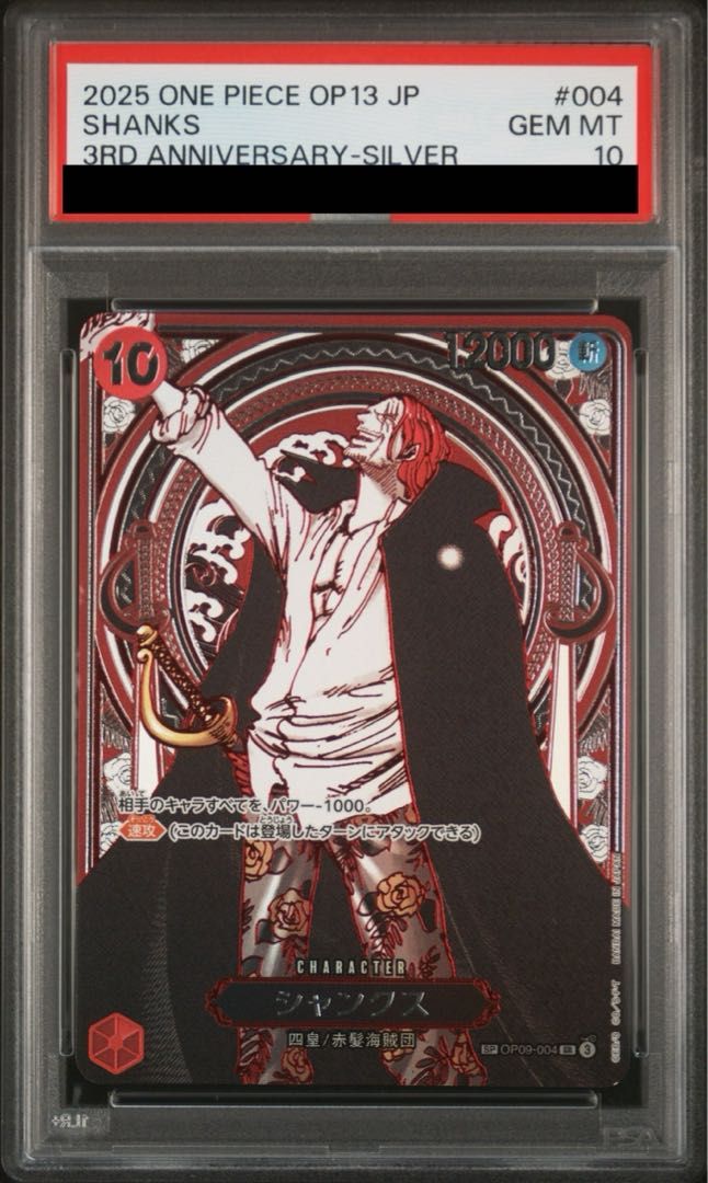PSA10】シャンクス(パラレル)(銀パラレル) SP OP09-004 1枚 - メルカリ