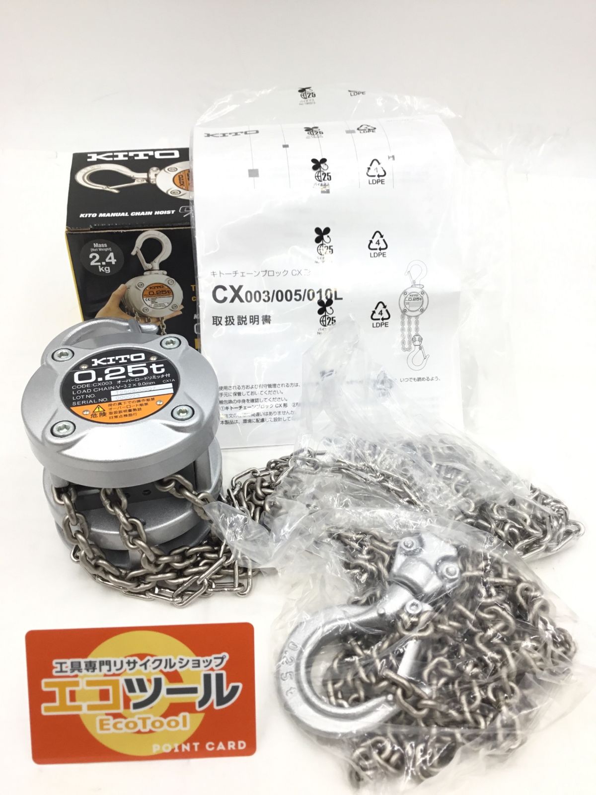 未使用】KITO/キトー CX003 ☆ 250kgチェーンブロックCX形 2.5m