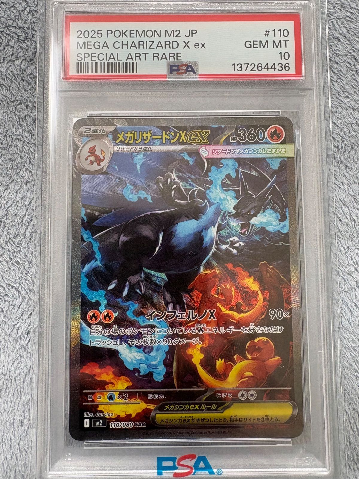 メガリザードンX ex SAR PSA10 ②