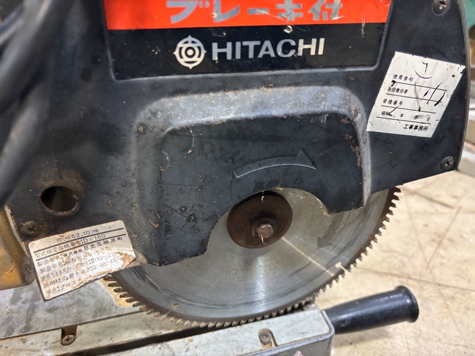 日立 216mm 卓上スライド丸のこ ブレーキ付 C8FB 1987年式 中古