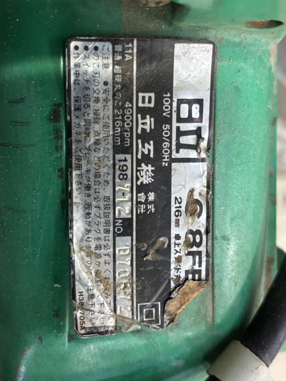 日立 216mm 卓上スライド丸のこ ブレーキ付 C8FB 1987年式 中古