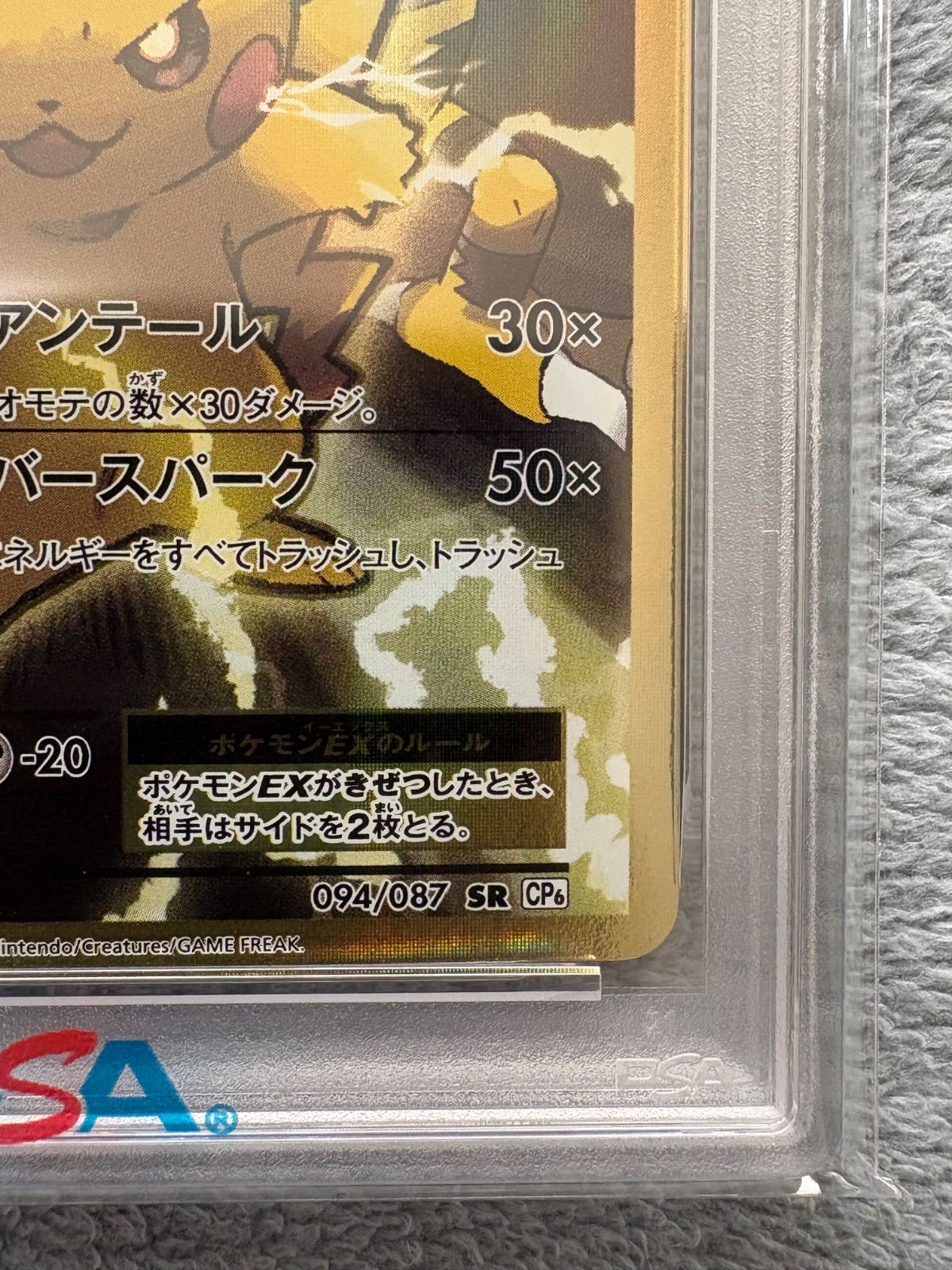 ピカチュウEX SR CP6 20th Anniversary アニバーサリー 094/087 PSA9