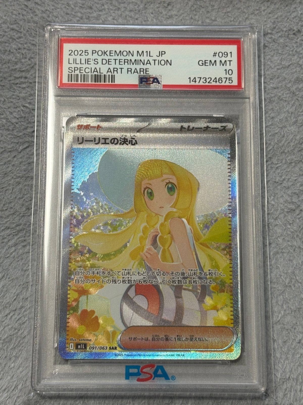リーリエの決心 SAR PSA10 ① - メルカリ