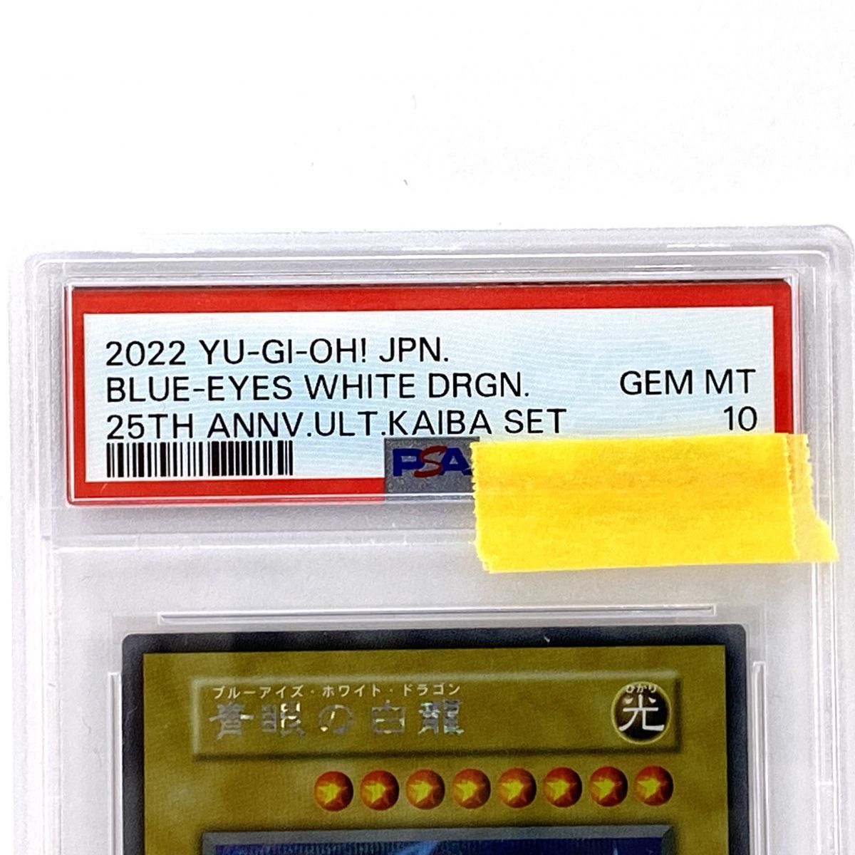 PSA10】遊戯王 青眼の白龍 25th ANNIVERSARY ULTIMATE KAIBA SET 海馬