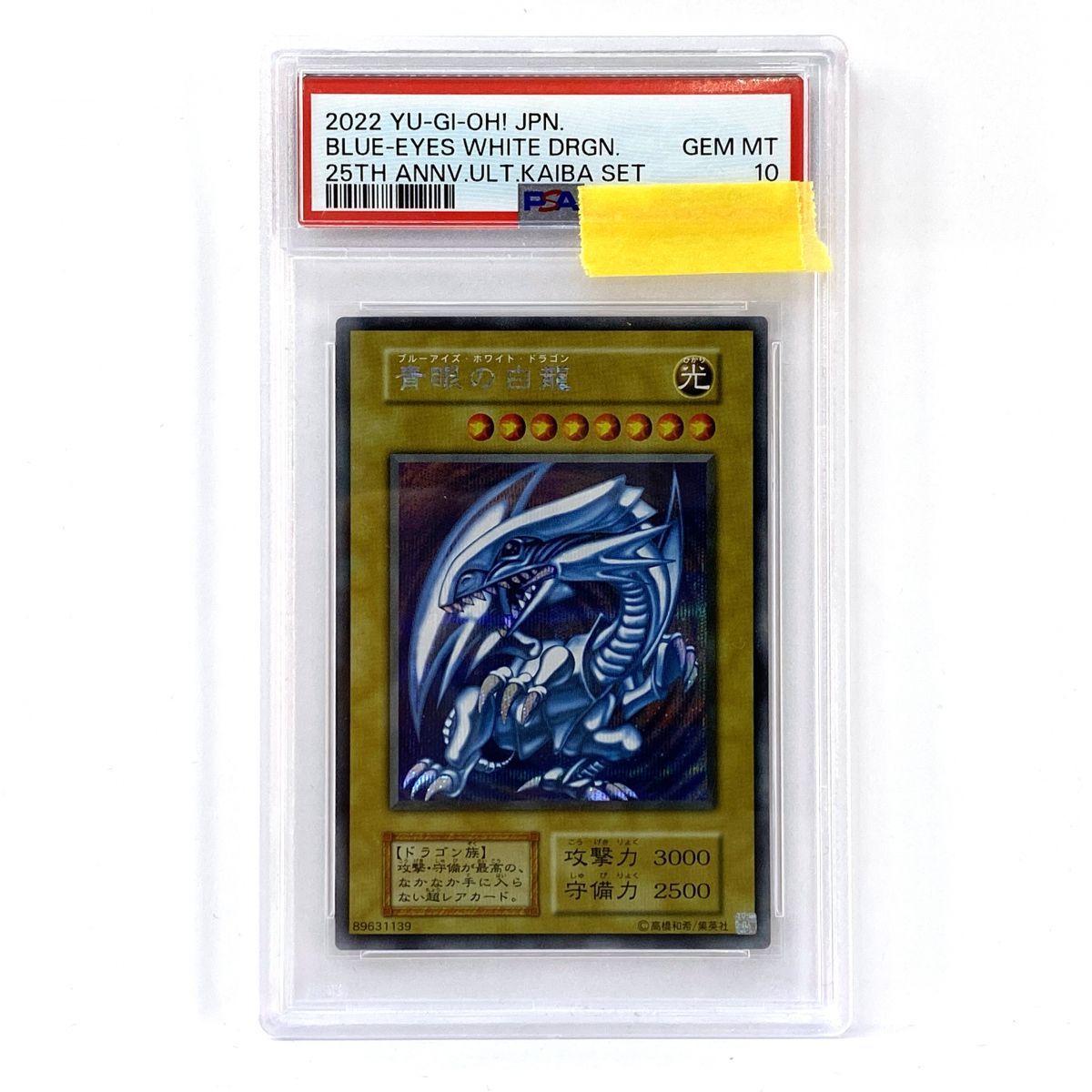 PSA10】遊戯王 青眼の白龍 25th ANNIVERSARY ULTIMATE KAIBA SET 海馬