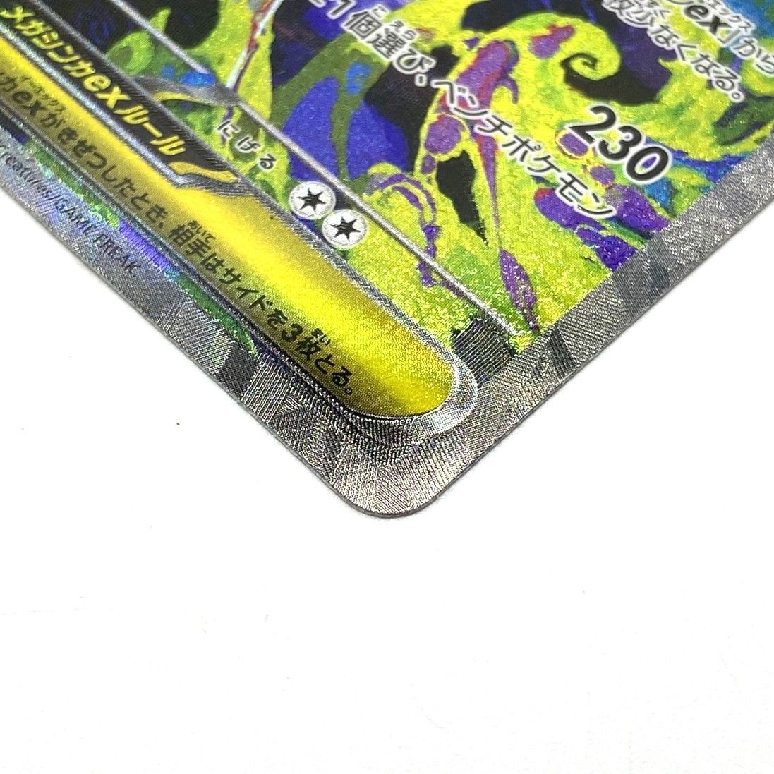 ☆ポケモンカード メガゲンガーex SAR 240/193 MEGAドリームex ポケカ