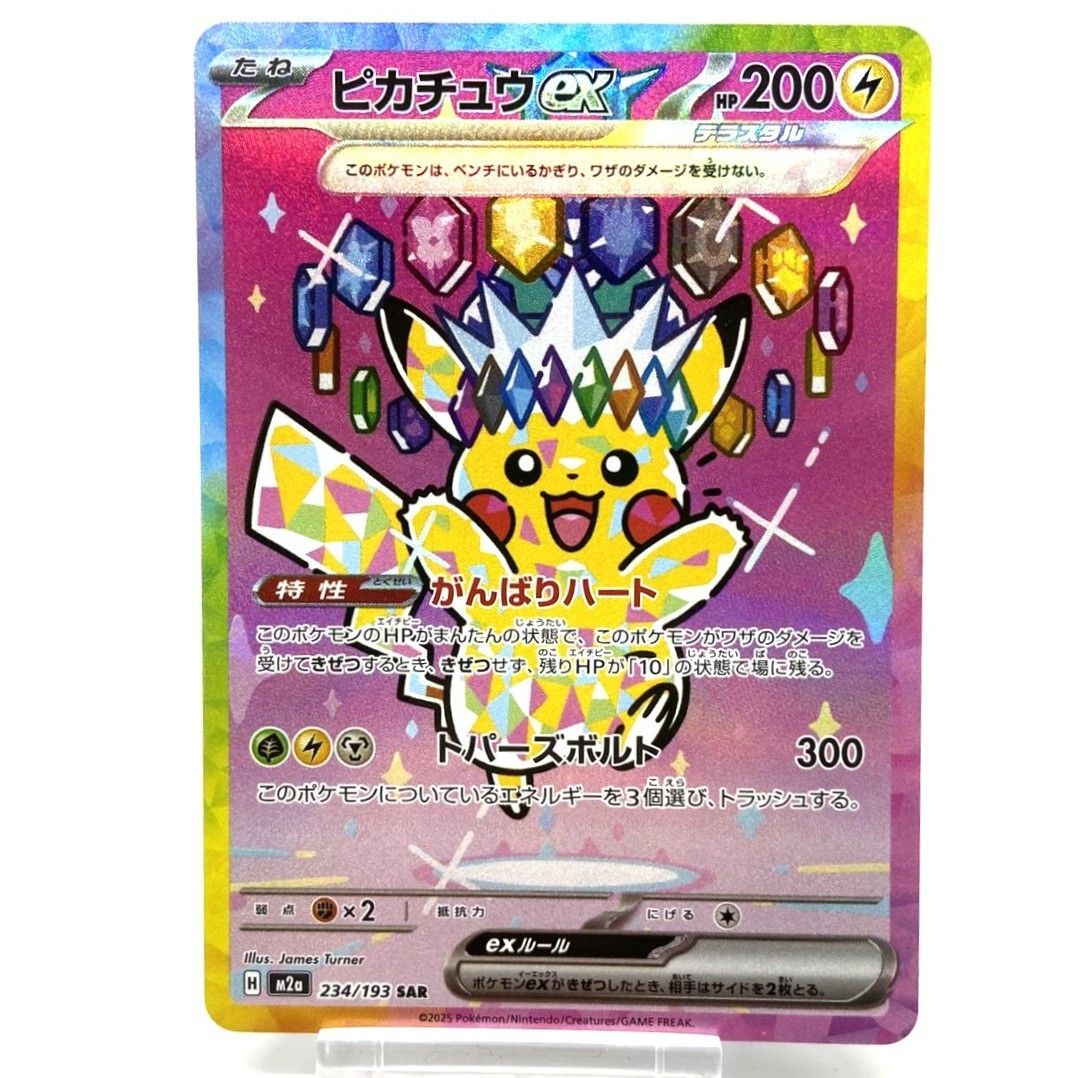 ☆ポケモンカード ピカチュウex SAR 234/193 MEGAドリームex ポケカ