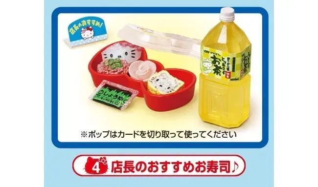 リーメント ハローキティ スーパーマーケット No.4 ハローキティ 