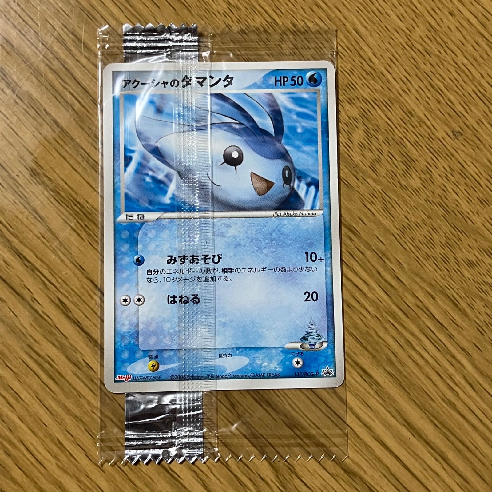 アクーシャのタマンタ 137/PCG-P meijiチョコレート 明治チョコ 非売品 未開封 プロモ プロモーションカード