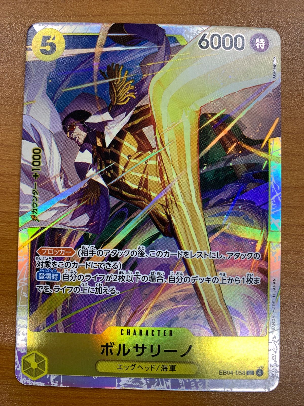 状態B ボルサリーノ SR EB04-058 ワンピースカード ONEPIECE - メルカリ