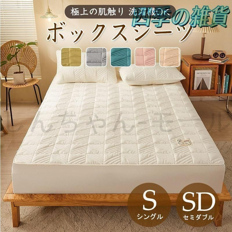 ボックスシーツ パッド一体型 シングル 敷きパッド ベッドパッド セミダブル 丸洗いOK オールシーズンタイプ ズレない 抗菌防臭 シーツ 一