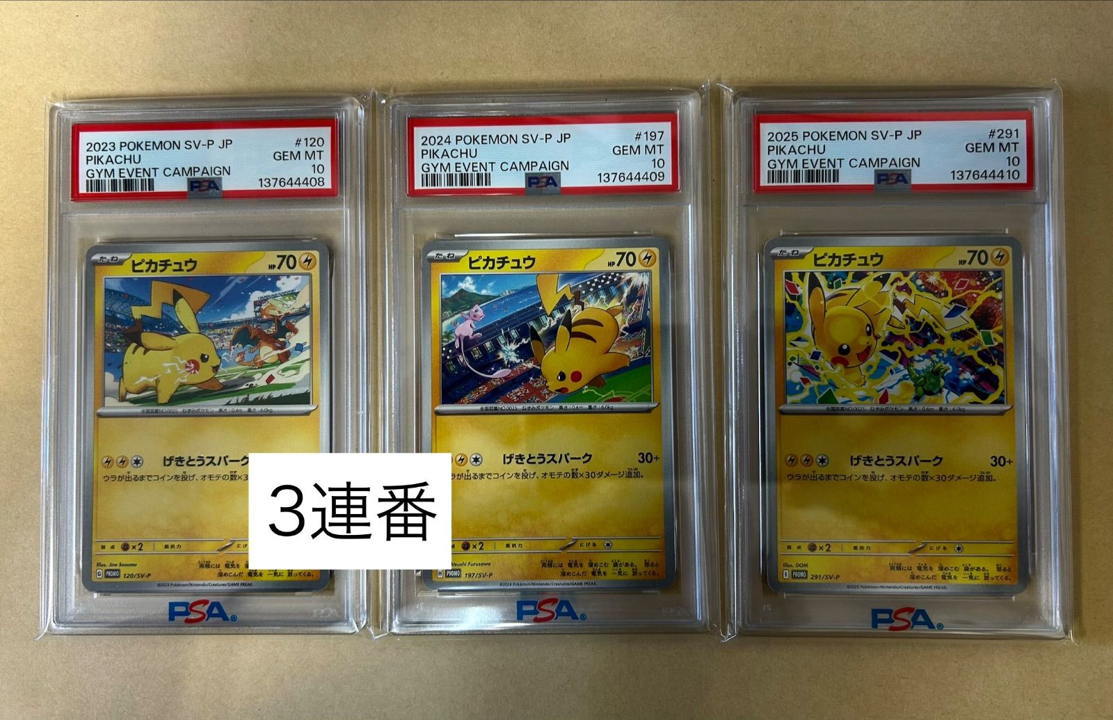 PSA10 3連番/ピカチュウ げきとうスパーク /プロモ PROMO 120 197 291