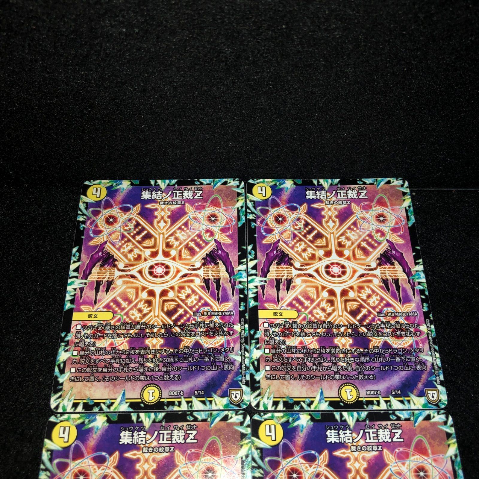 デュエマ NO.2446 集結ノ正裁Z 4枚 - メルカリ