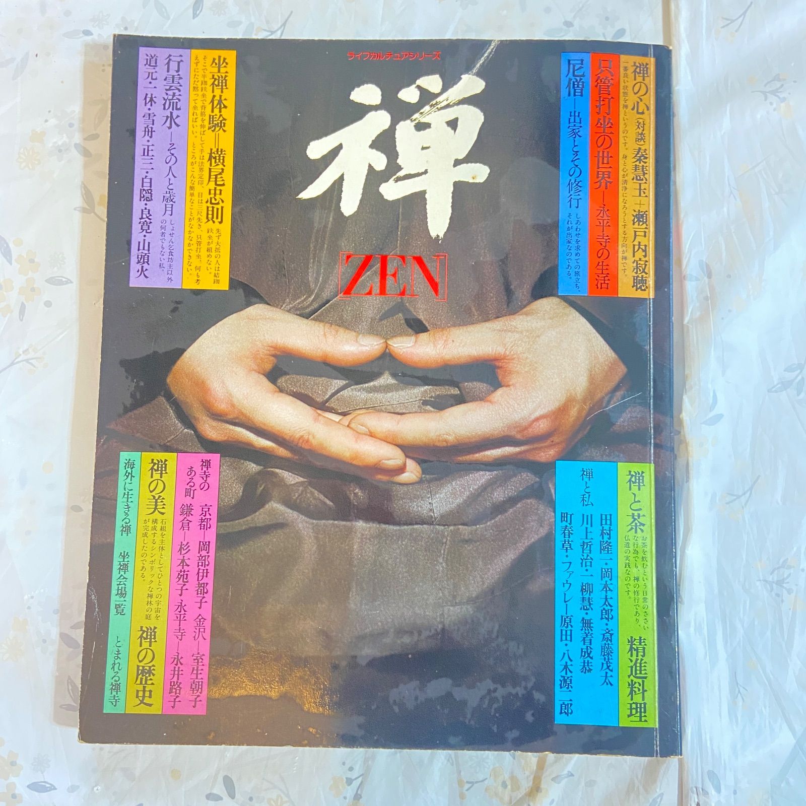 禅 ZEN ライフカルチュアシリーズ - メルカリ