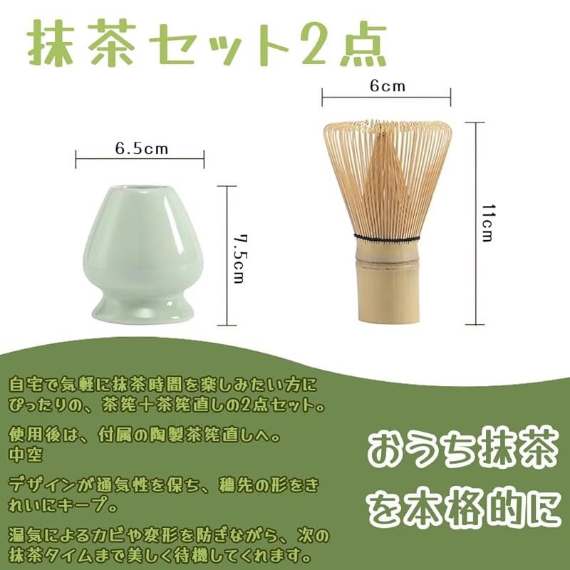 冴葉亭 抹茶 セット 茶道セット 茶筅 茶せん 2点 竹製 百本立 & 茶筅