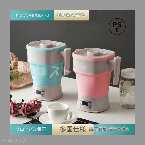 【新品?未使用】 海外でも使える 折りたためるケトル 電気ケトル 800ml 電圧切替式 携帯ポットシリコン キャンプ 電気ポット 湯沸かしコン