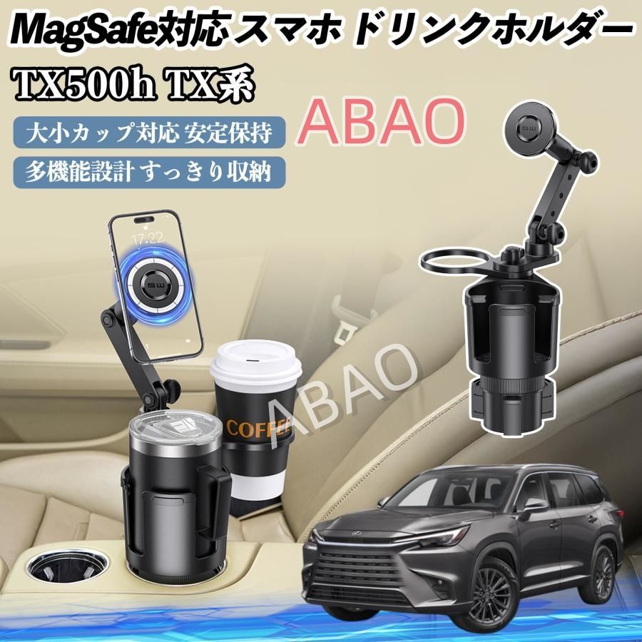 レクサス TX350 TX500h TX500h+ 車用 ドリンクホルダー スマホホルダー スマホスタンド MagSafe対応 超強磁力 360度回転 